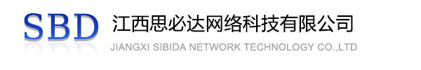 澎湖县江西思必达网络科技有限公司